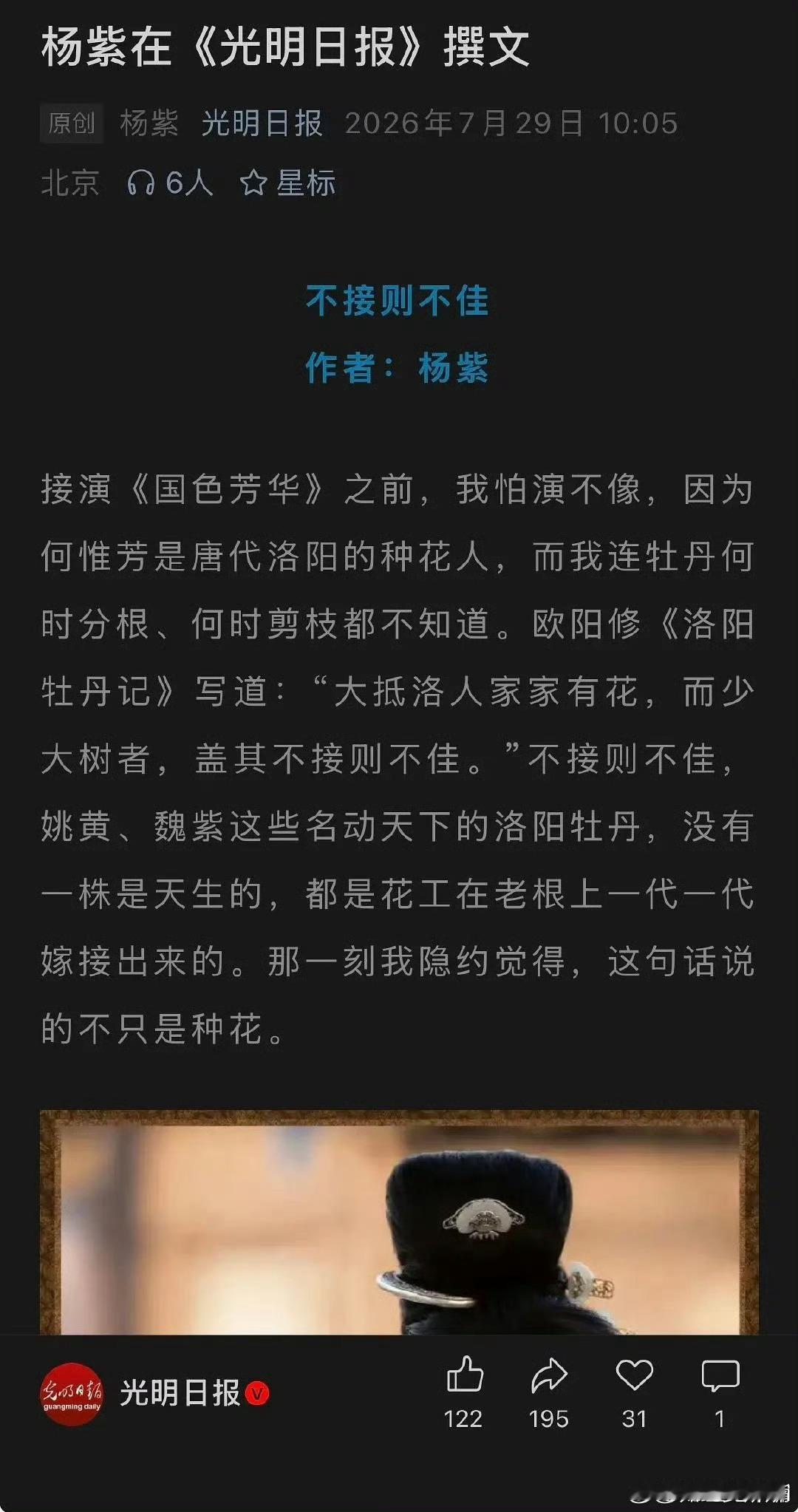 杨紫光明日报撰文文艺工作者要有文化具象化了，不仅仅是谈角色怎么演，而且可以做到引