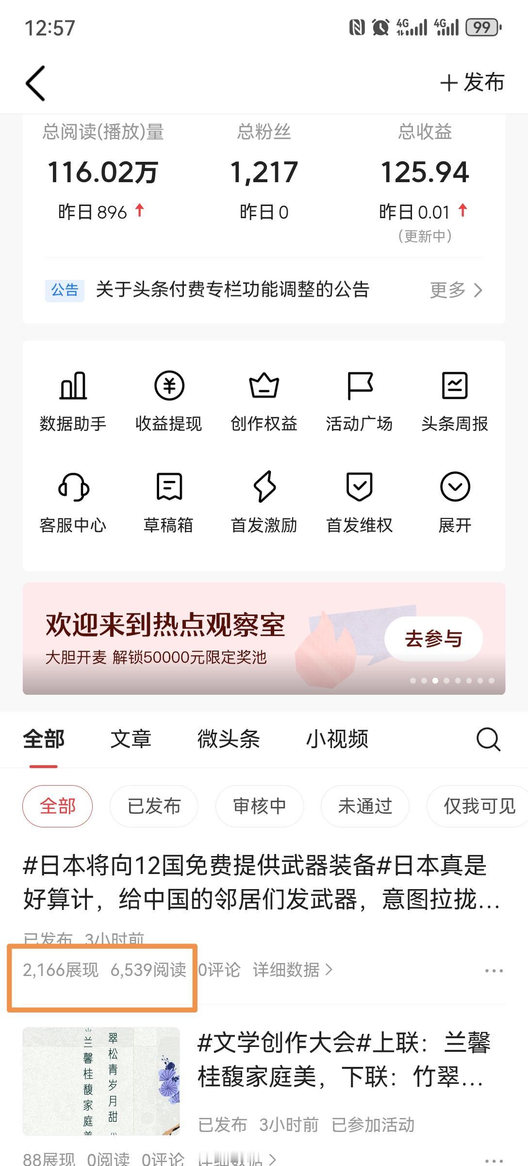 看图，展现量和阅读量。