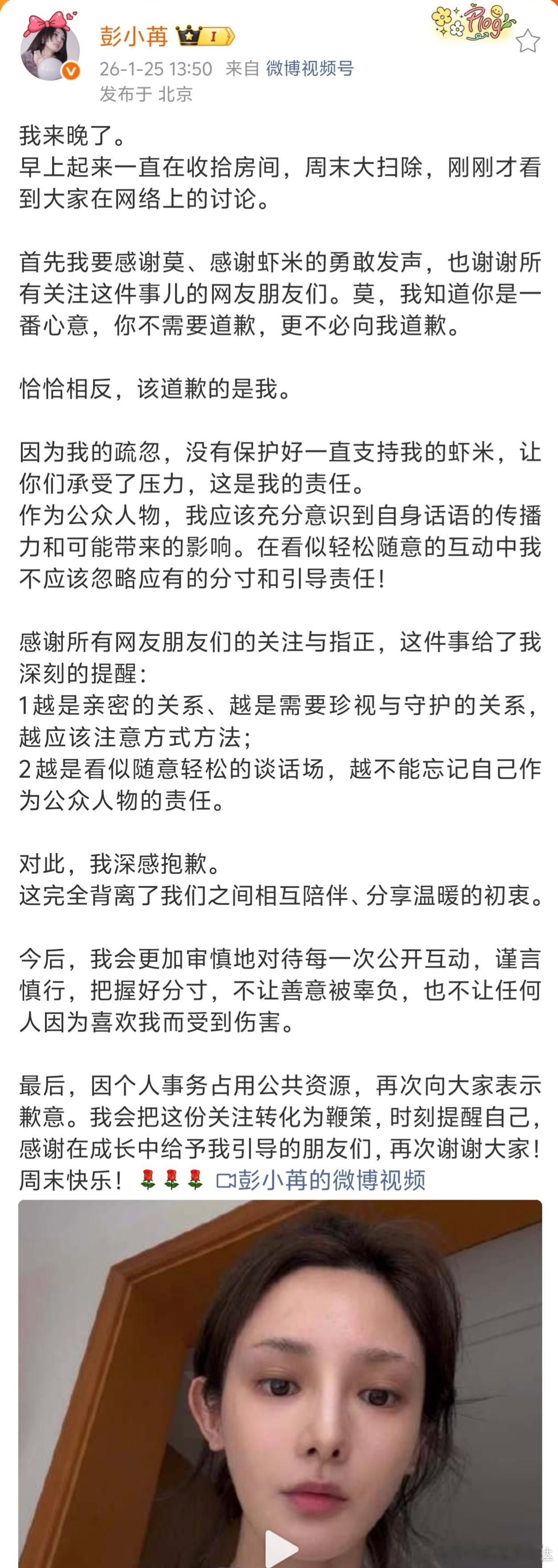 彭小苒称该道歉的是我彭小苒评论回复的一句“祝你天天加班”被网友审判了，然后出来道