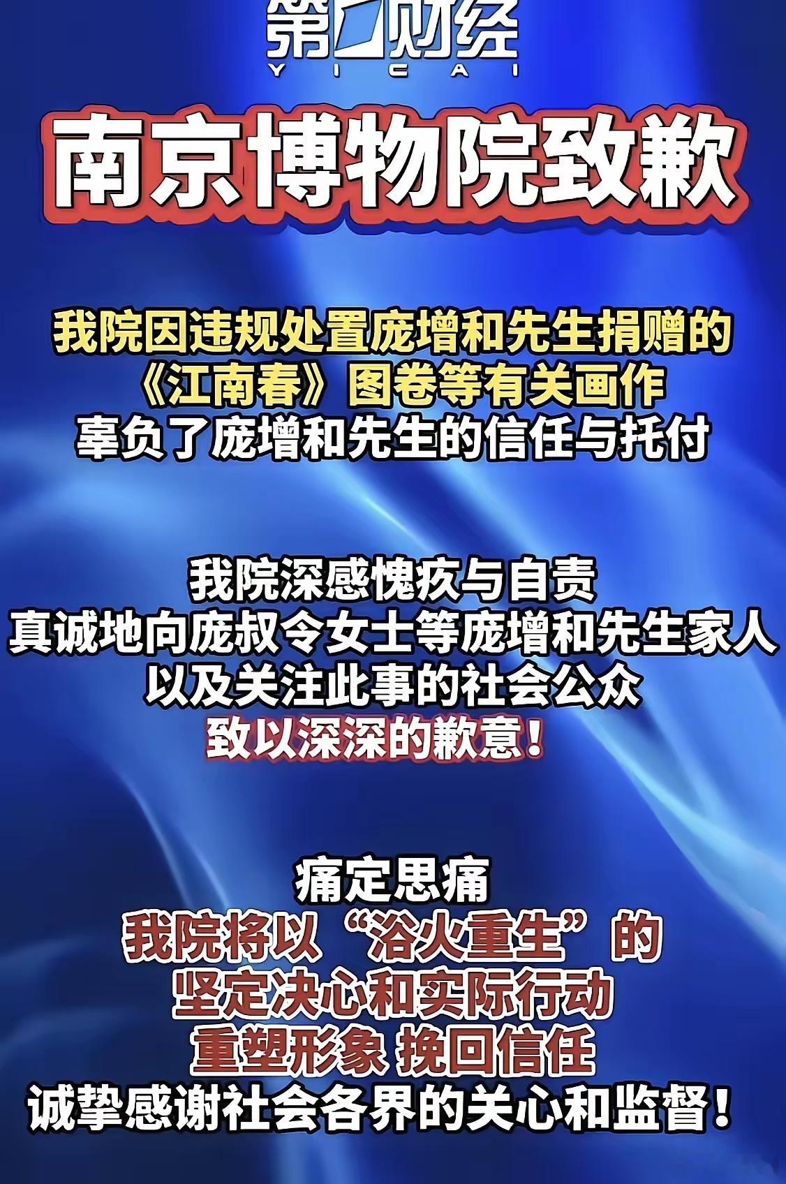 南博文物事件24人被处理这件事最大的教训，就是损害了国有博物馆的公信力。人家把这