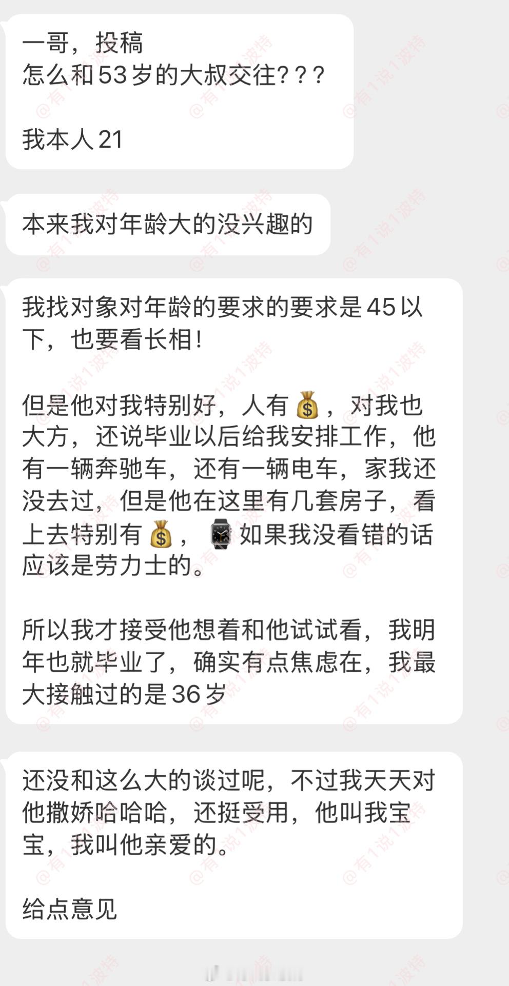 情感树洞 怎么和53岁大叔交往？？？ 