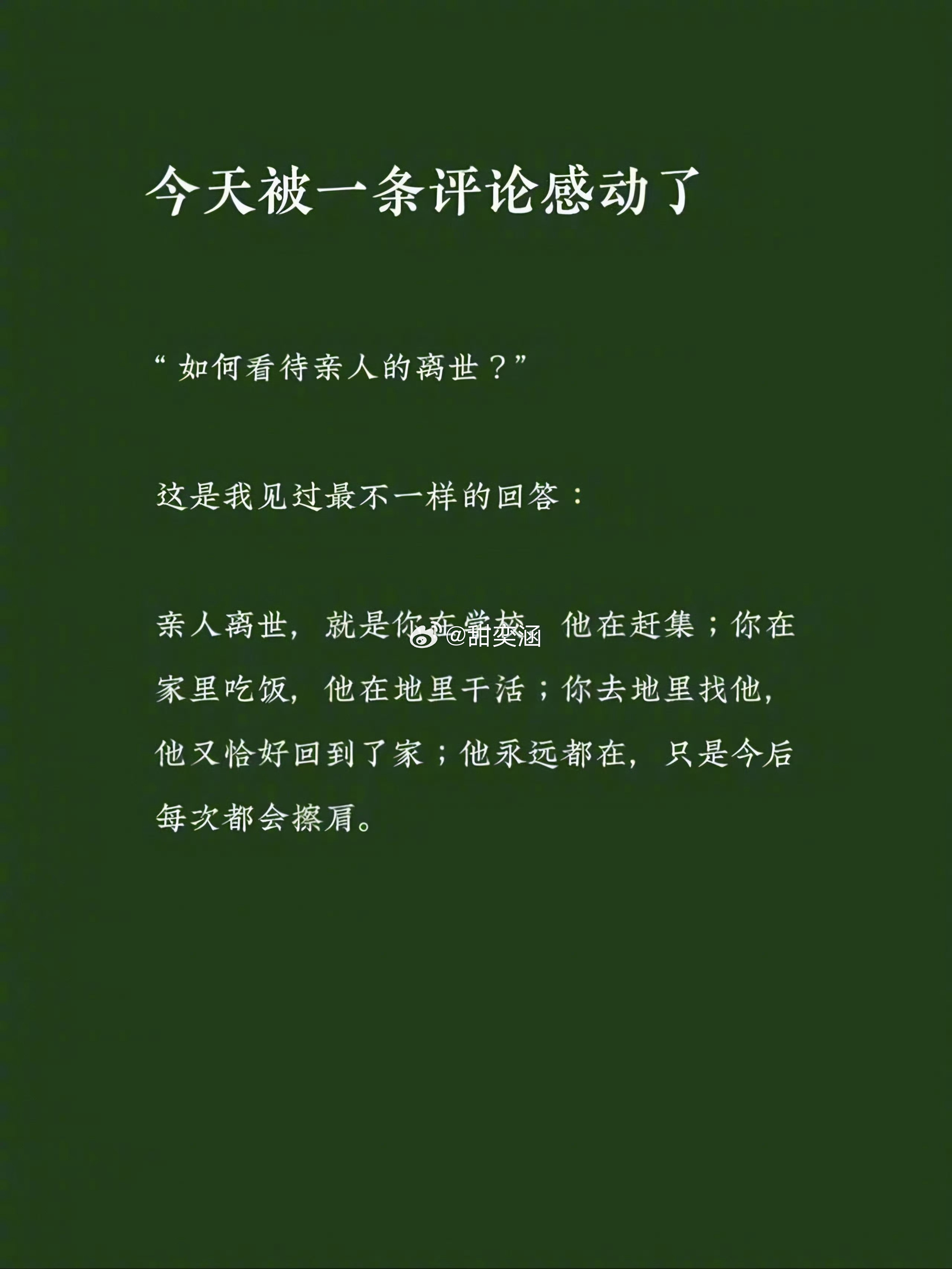 怎样看待亲人的离世: ​​​