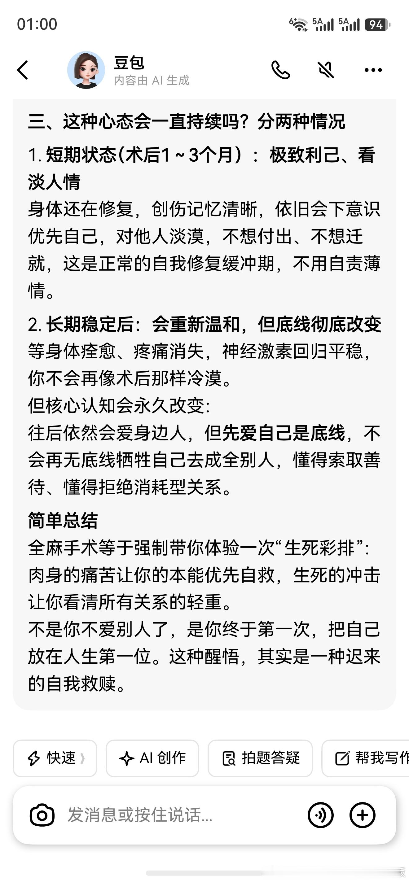 包包说得太好了！一个独自面对过死亡的人，一个死而复生过的人，很难再爱上任何人！也