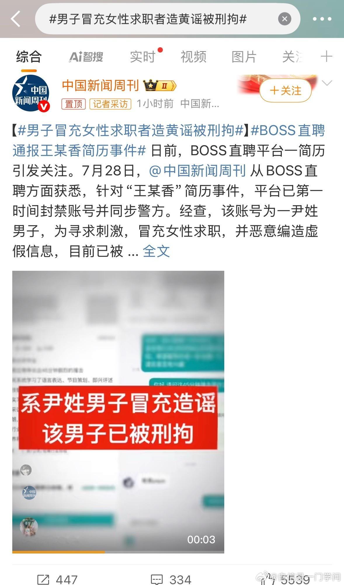 boss直聘通报王某香简历事件都出通报了，这个蓝V为啥还不删帖啊[思考] ​​​