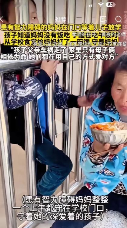 泪目！患有智力障碍的妈妈守在儿子校门口，儿子打饭守着妈妈吃。学校免费午餐只针对学