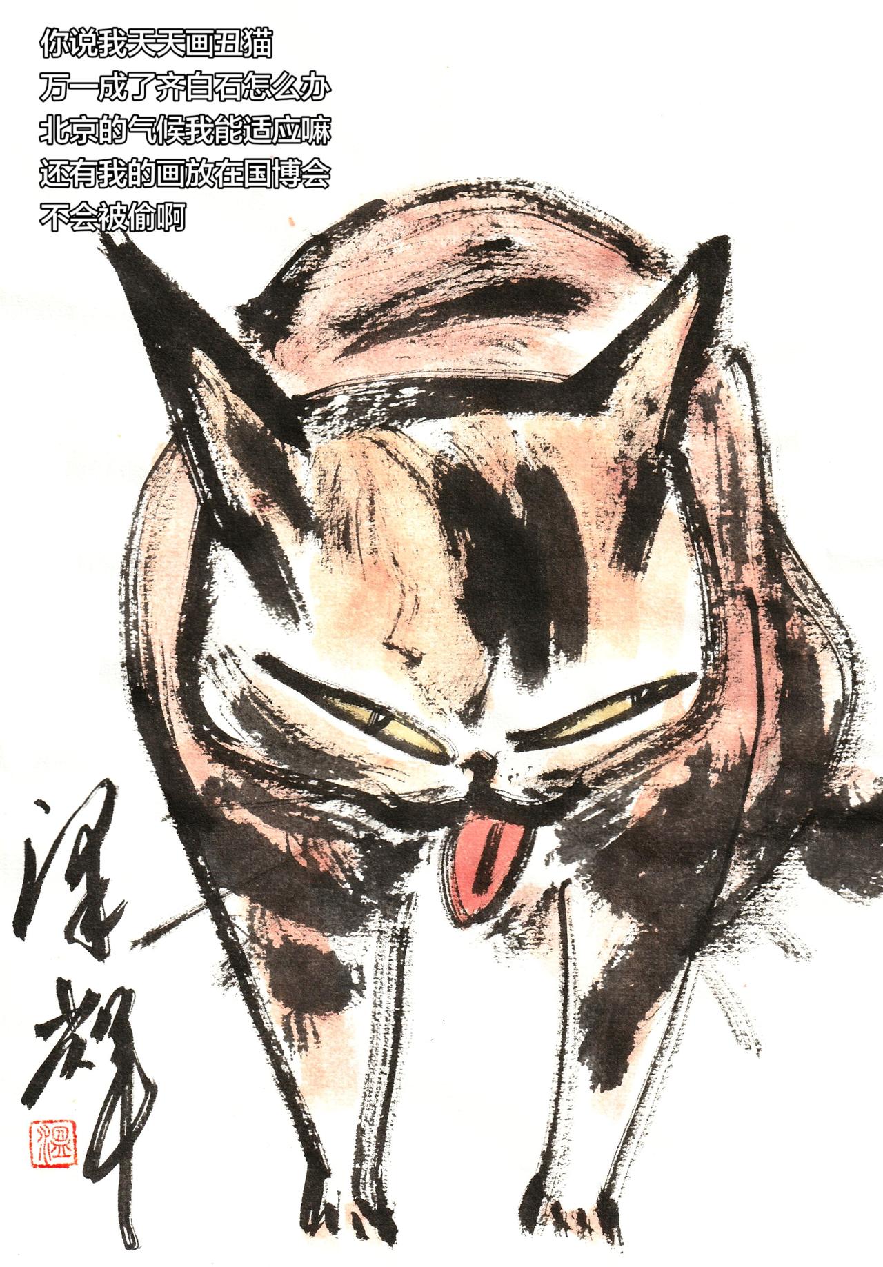 国画喵星人 萌宠国画 温泽辉潦草猫 国画画表情包 谁说国画不热门