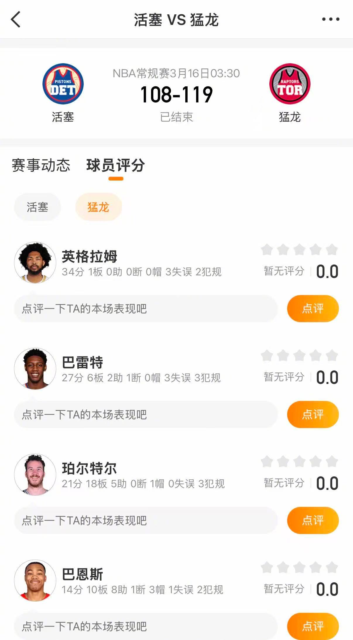 猛龙战胜活塞 猛龙119-108战胜活塞。英格拉姆34分，巴雷特27分，珀尔特尔