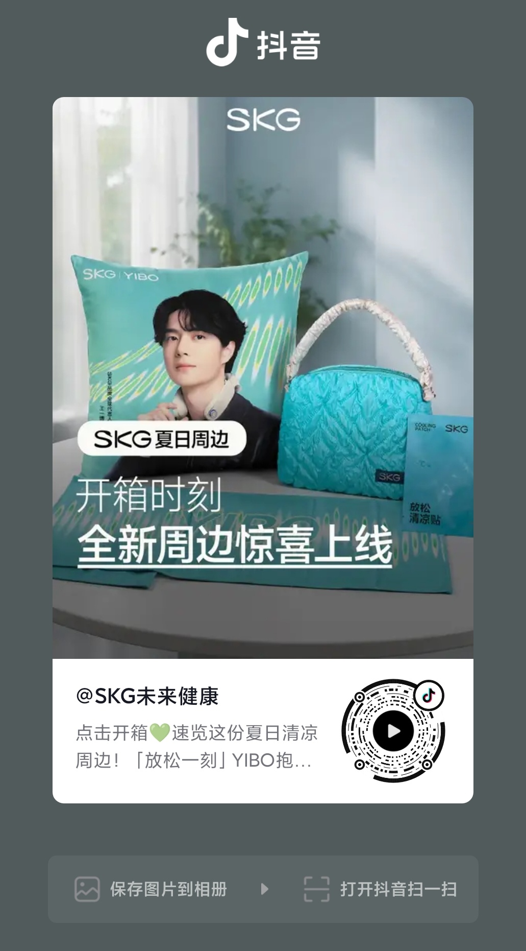 王一博 ║王一博skg品牌全球代言人  wyb 王一博  【2026.07.15