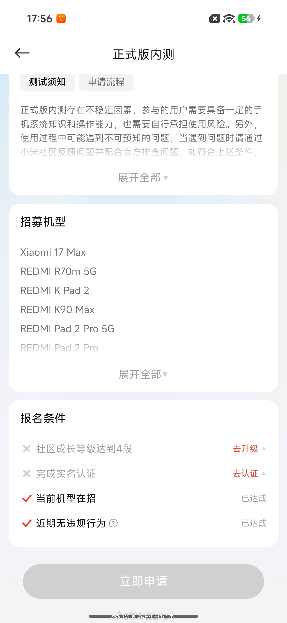 小米澎湃OS3 小米社区已开启Xiaomi 17 Max正式版内测招募，有需要的