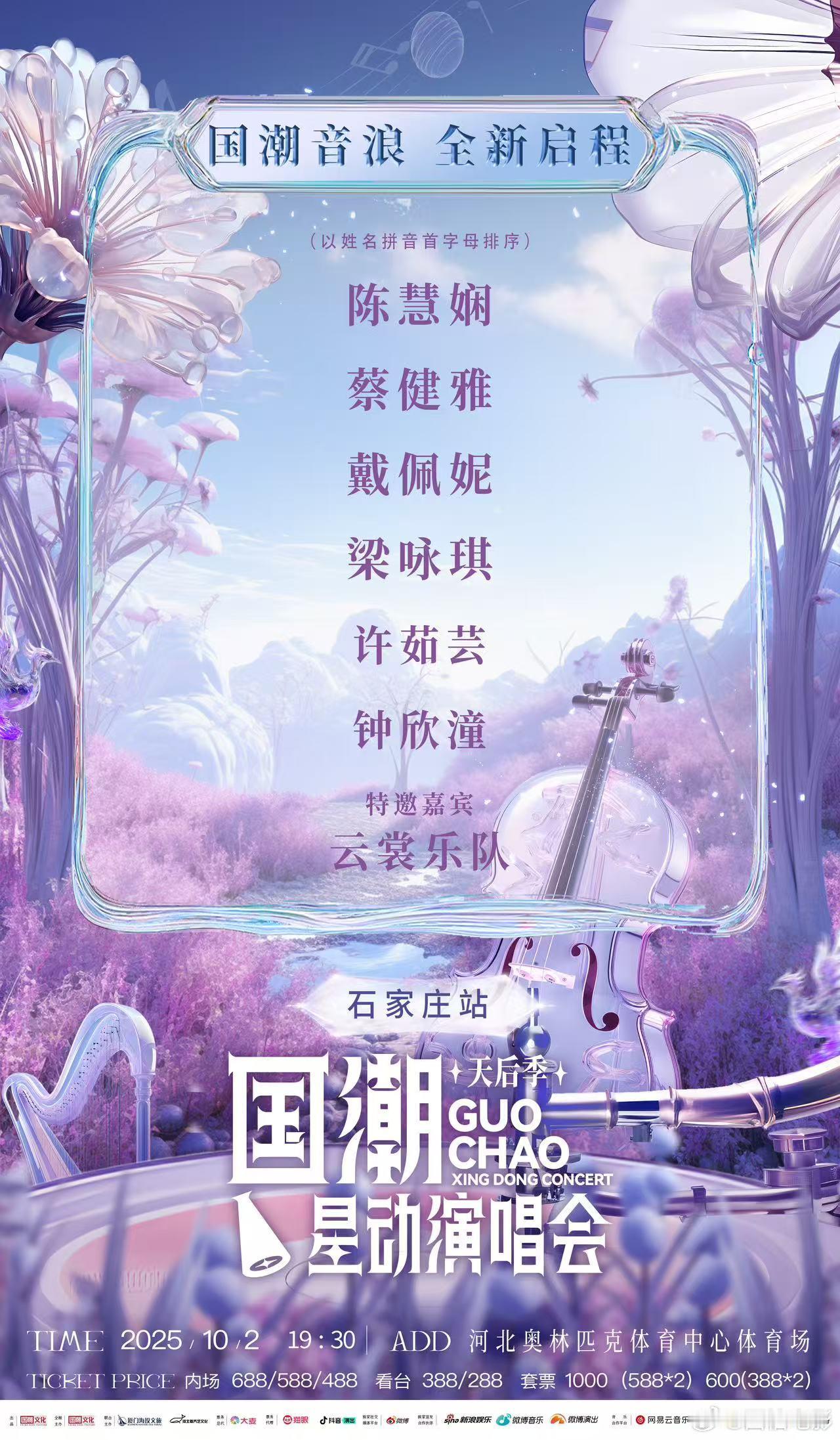 石家庄天后演唱会今日抢票 看到到阵容时愣了一下，陈慧娴、蔡健雅、戴佩妮、梁咏琪、