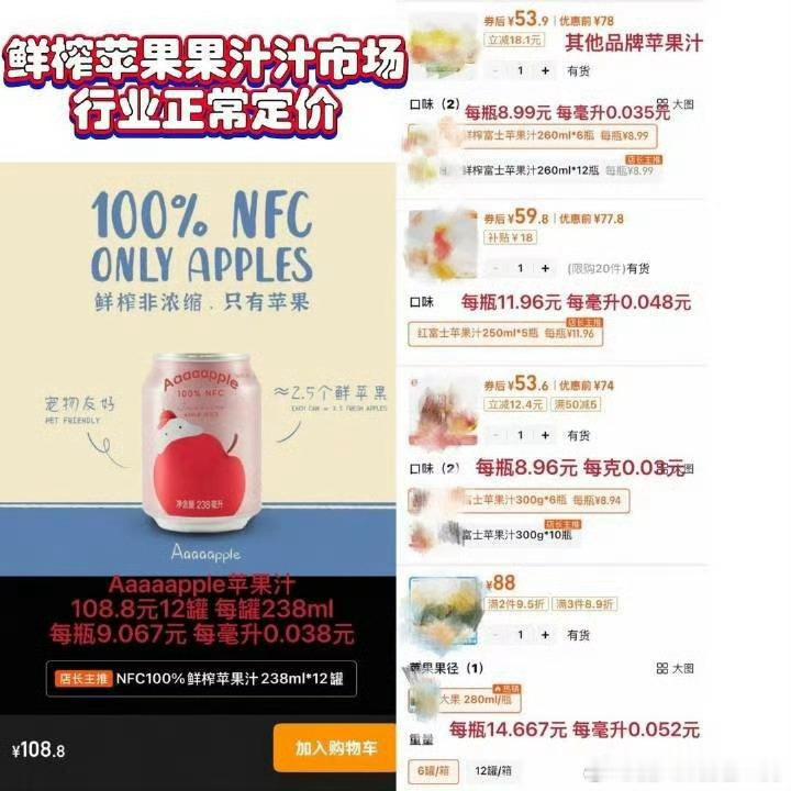 赵露思 苹果汁价格600吨冰雹果能收回来做成汁，确实帮果农解了燃眉之急，这点得认