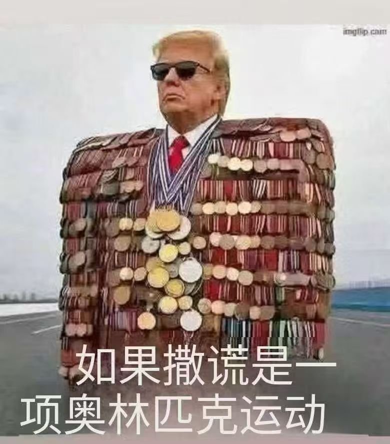 看图说话 【如果撒谎是一项奥林匹克运动】 