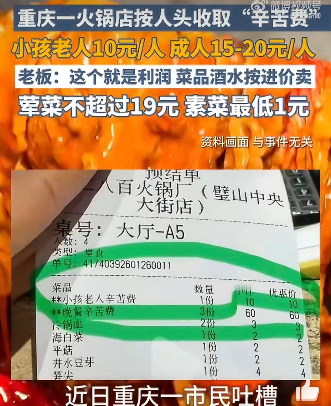 火锅店按人头收辛苦费被责令叫停火锅店收辛苦费的争议，本质是消费规则的博弈。店家因