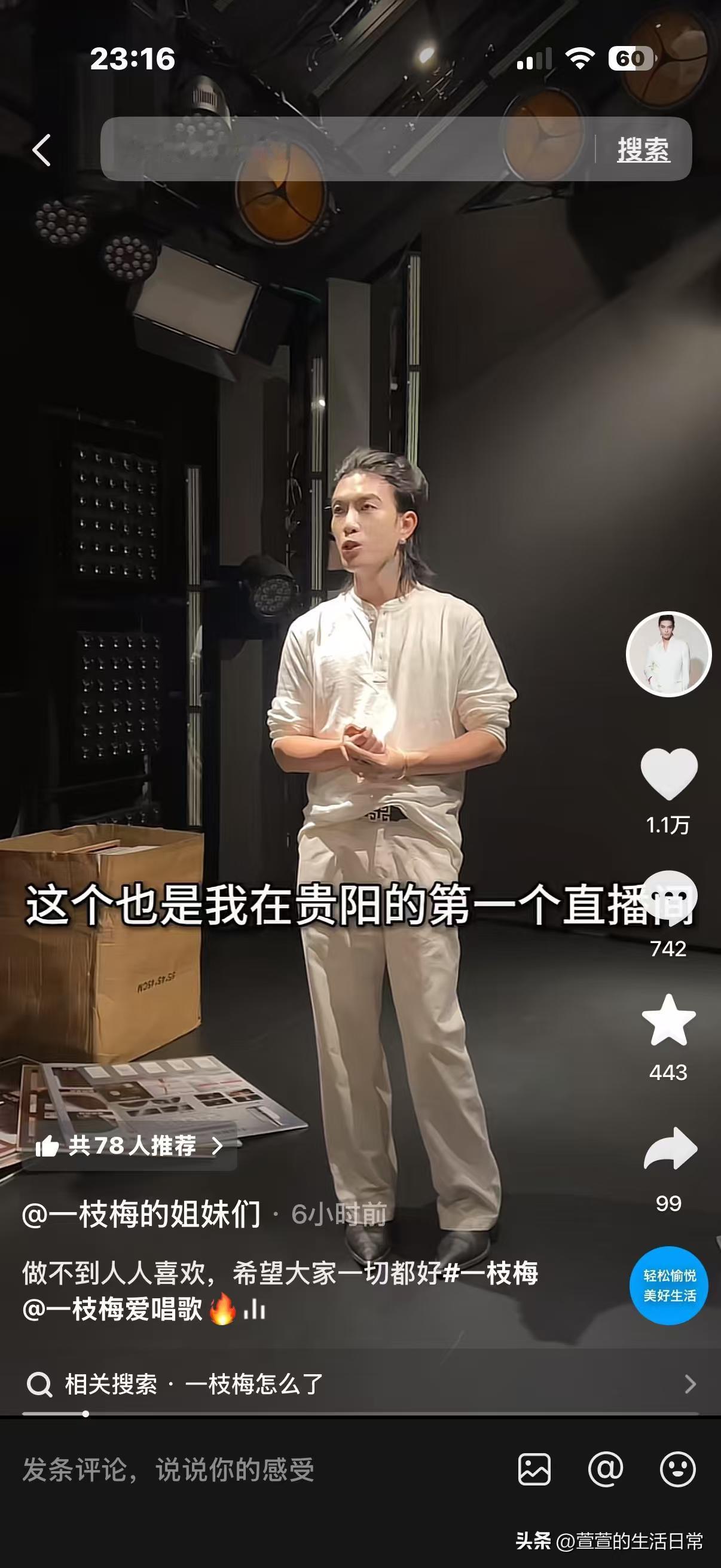 近期贵州本地的户外网红一枝梅，在一场深夜直播里正式跟粉丝道别，说自己已经决定彻底