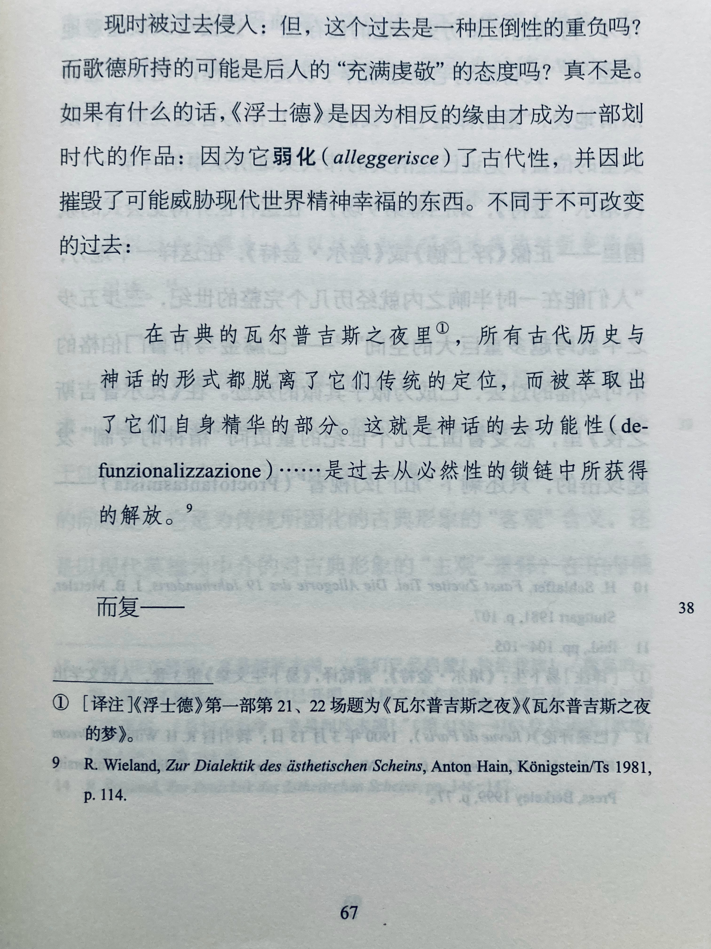 之前刷了一遍《浮士德》就是为阅读莫莱蒂《现代史诗》做的准备，果然很有必要：此处译