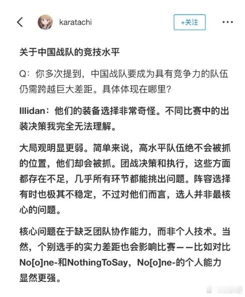 伊利丹锐评中国战队的竞技水平，说装备选择非常奇怪，大局观更弱，缺乏团队协作能力，