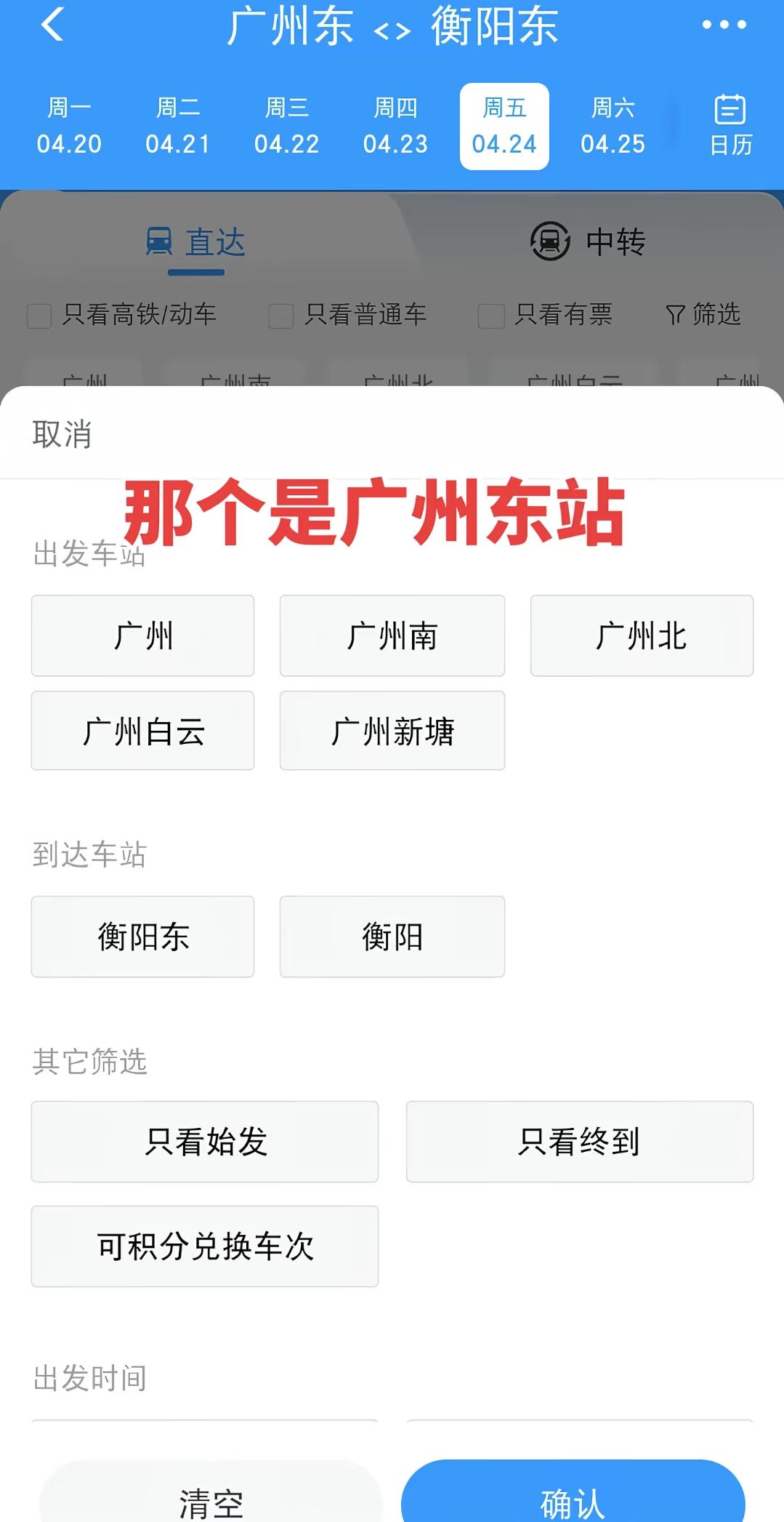 有广州街坊问
哪个是广州东站？