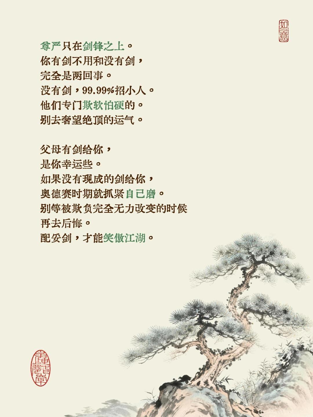 尊严只在剑锋之上。
你有剑不用和没有剑，
完全是两回事。
没有剑，99.99%招