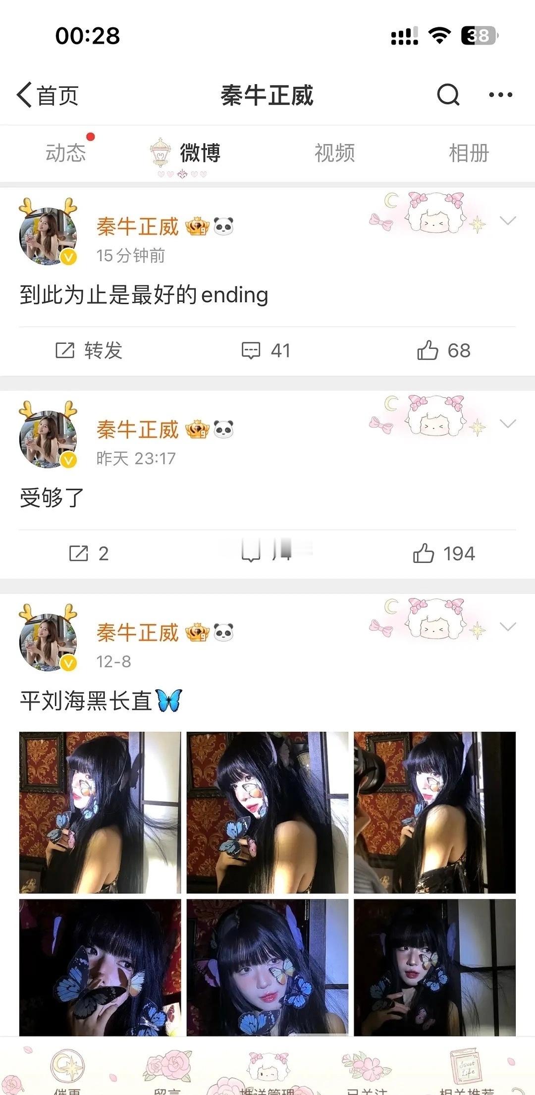 秦牛正威回应分手，并说自己不后悔改名字，你怎么看[举手]？ 