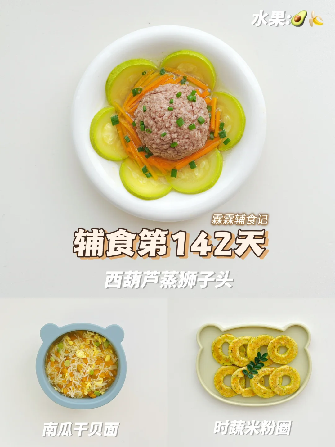 10m+23|🧆西葫芦蒸狮子头➕南瓜干贝鸡蛋面