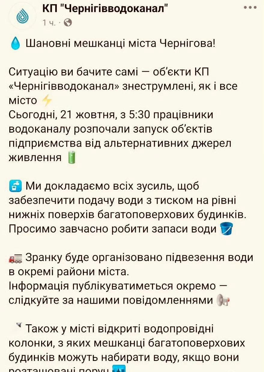 切尔尼科夫今晨陷入断水断电状态，近期袭击造成的后果正持续显现。
切尔尼科夫地区的