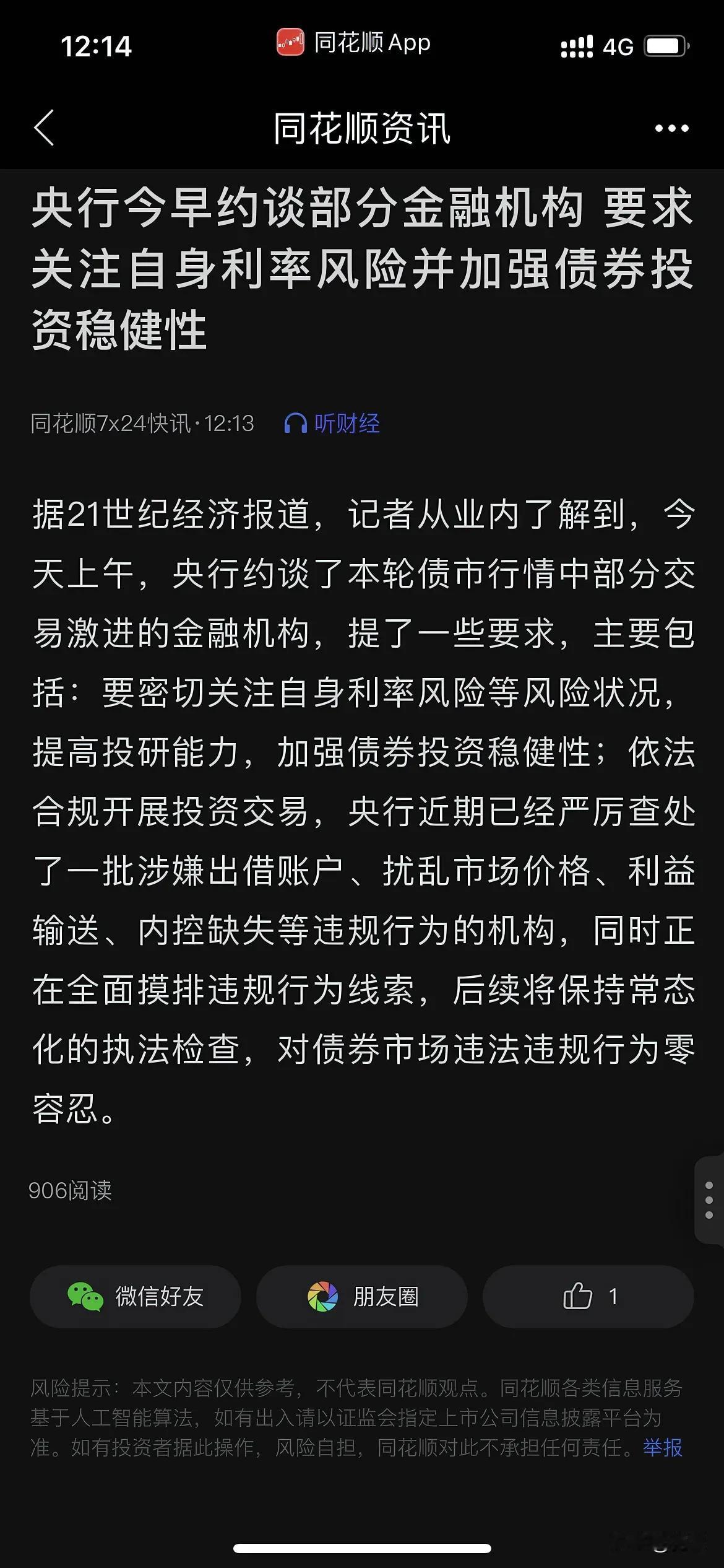 债市最近牛气冲天，大家才在债基上赚了一些钱。马上就开始约谈提示风险。股票暴跌也没