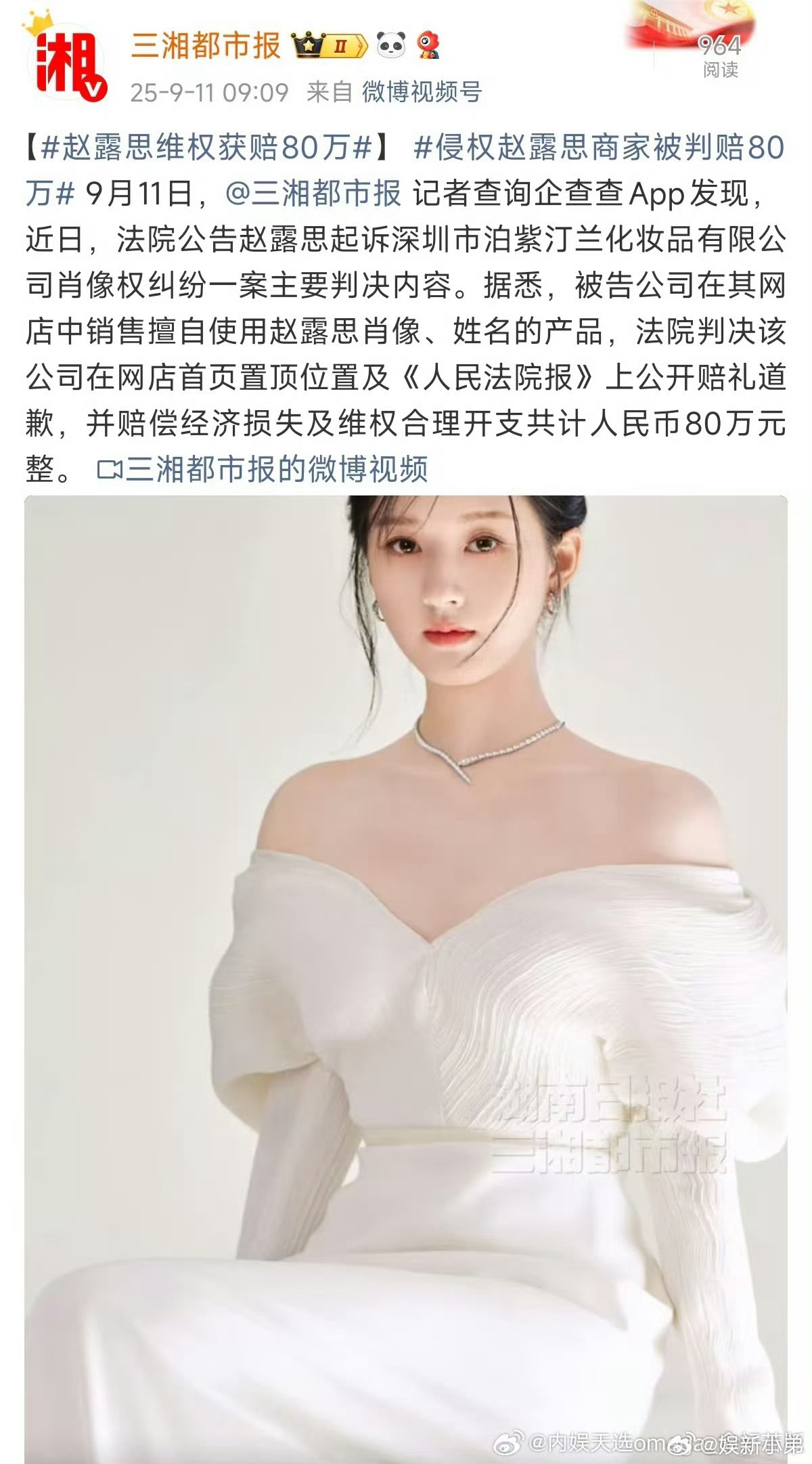 赵露思维权获胜，对方赔款80万！[加油]赵露思[超话] ​​​