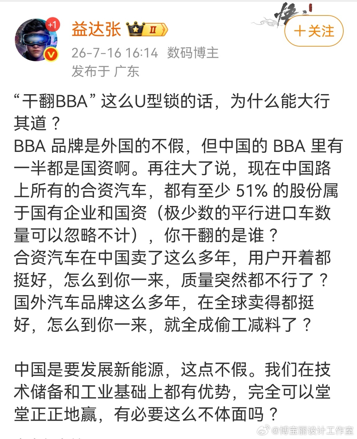 被奴役傻了吧！嗯，不是是被奴役习惯。。。按他的逻辑推演下去国家意志的新能源汽车战