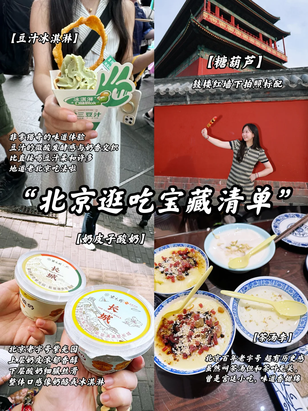 北京逛吃宝藏清单✈️抽千元机票免费飞