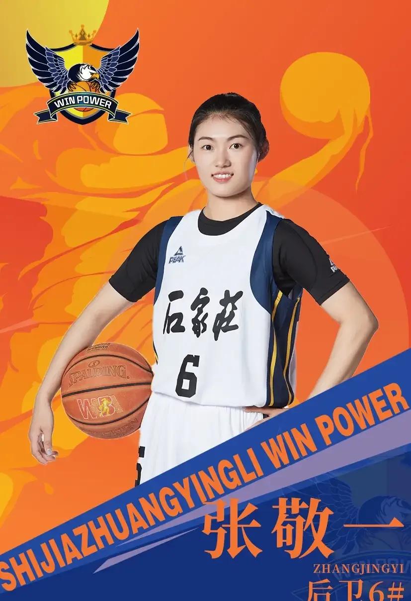 四川女篮102：84石家庄英励女篮，
张敬一张老师全场11分4篮板3助攻1抢断，