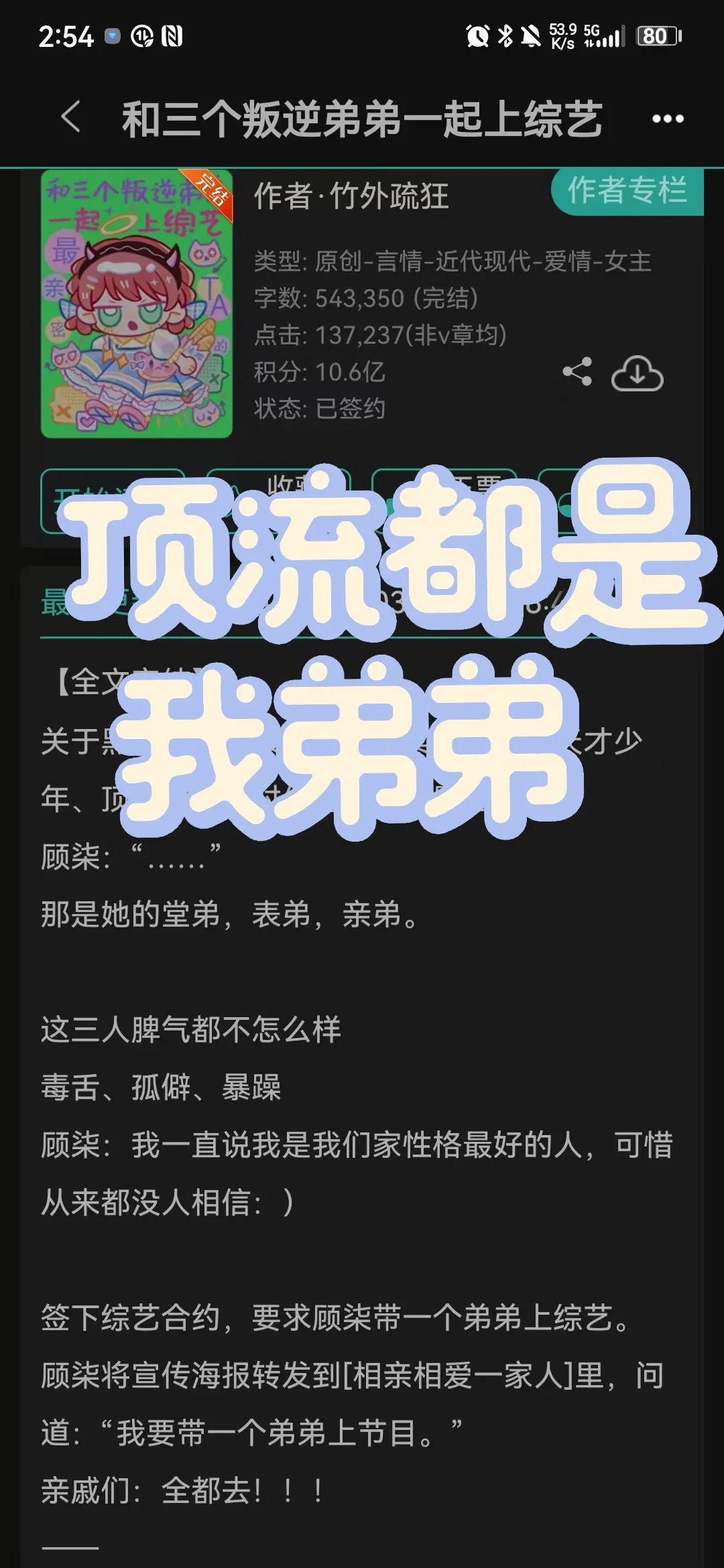 糟糕，被弟弟们争抢了