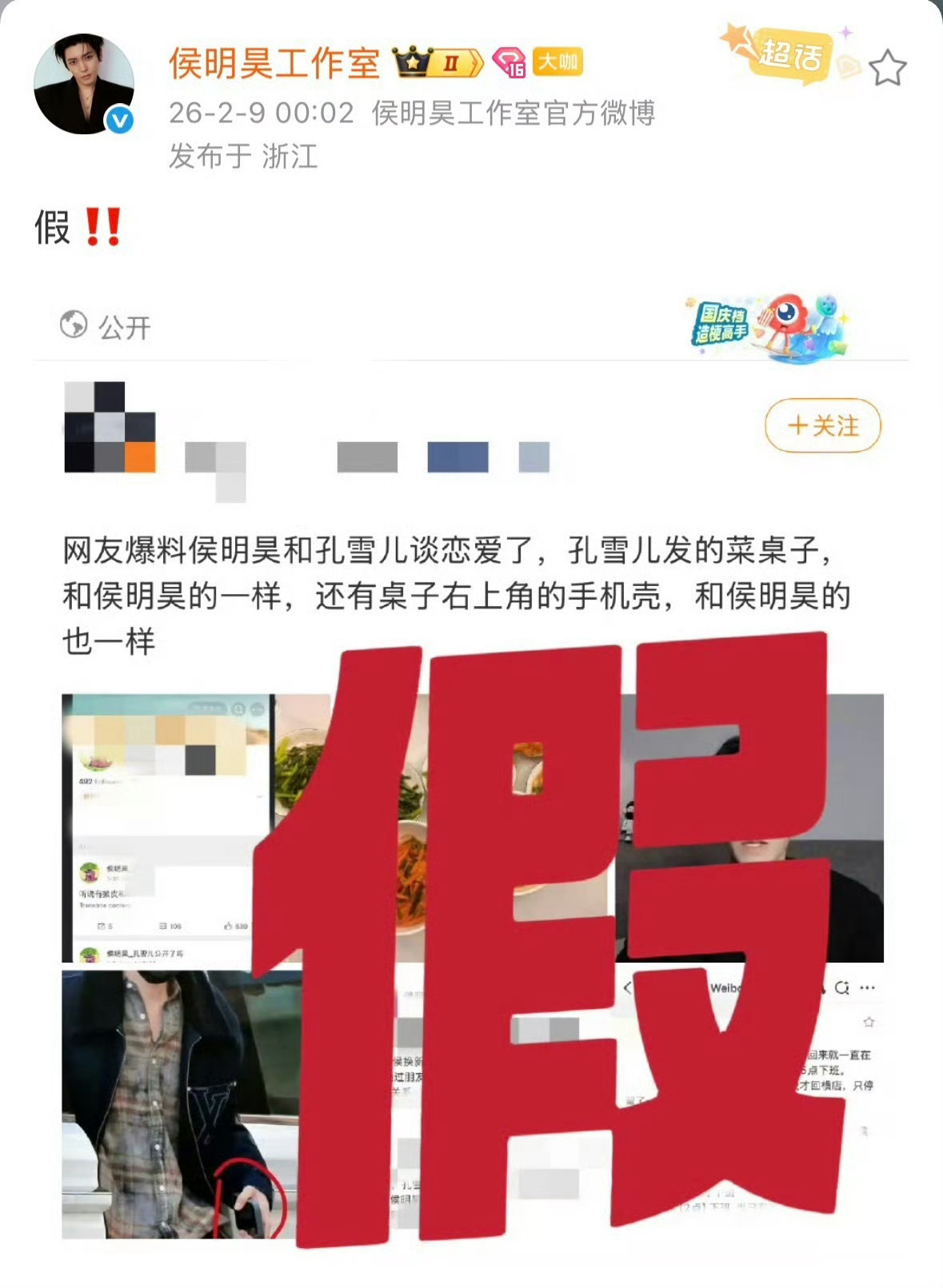 侯明昊工作室 别扯了单身勿扰还没吃到瓜就被工作室辟谣了！侯明昊工作室这波有点给力