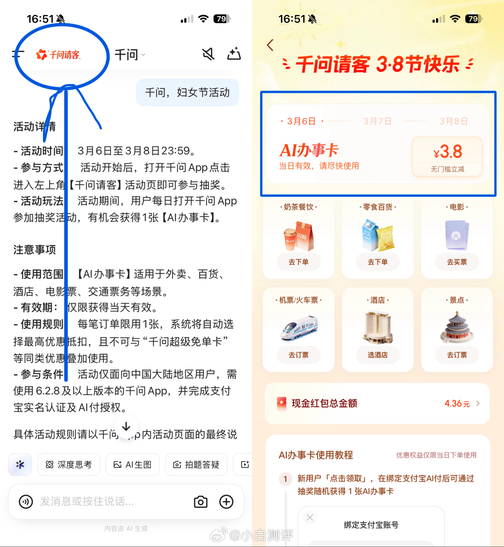 千问妇女节活动千问App妇女节活动来了都领了几块钱？3.8的集合首页【千问请客】