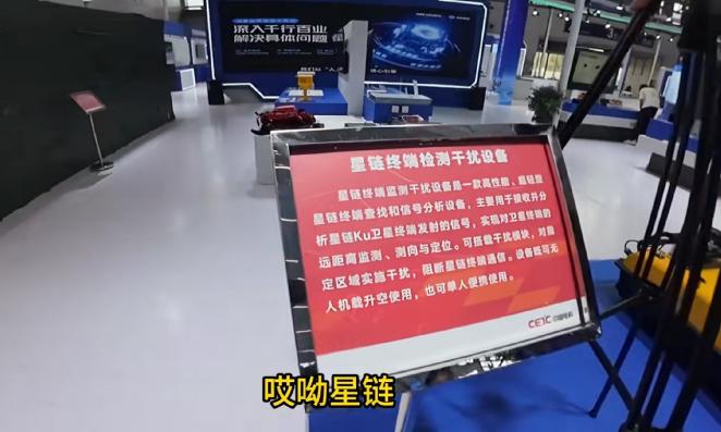 一款产品令白宫心惊肉跳，中方推出星链终端干扰设备，而且大大方方展出！

这事儿根