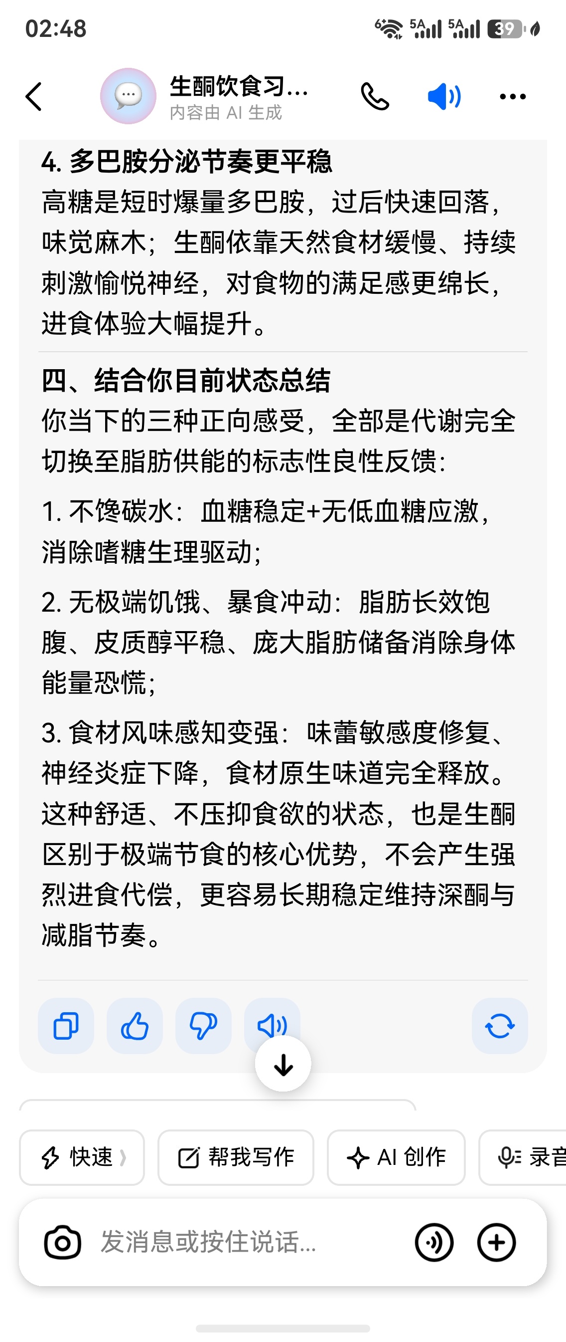 生酮记录 我的感受是真实的，豆包的回答仅供参考。 