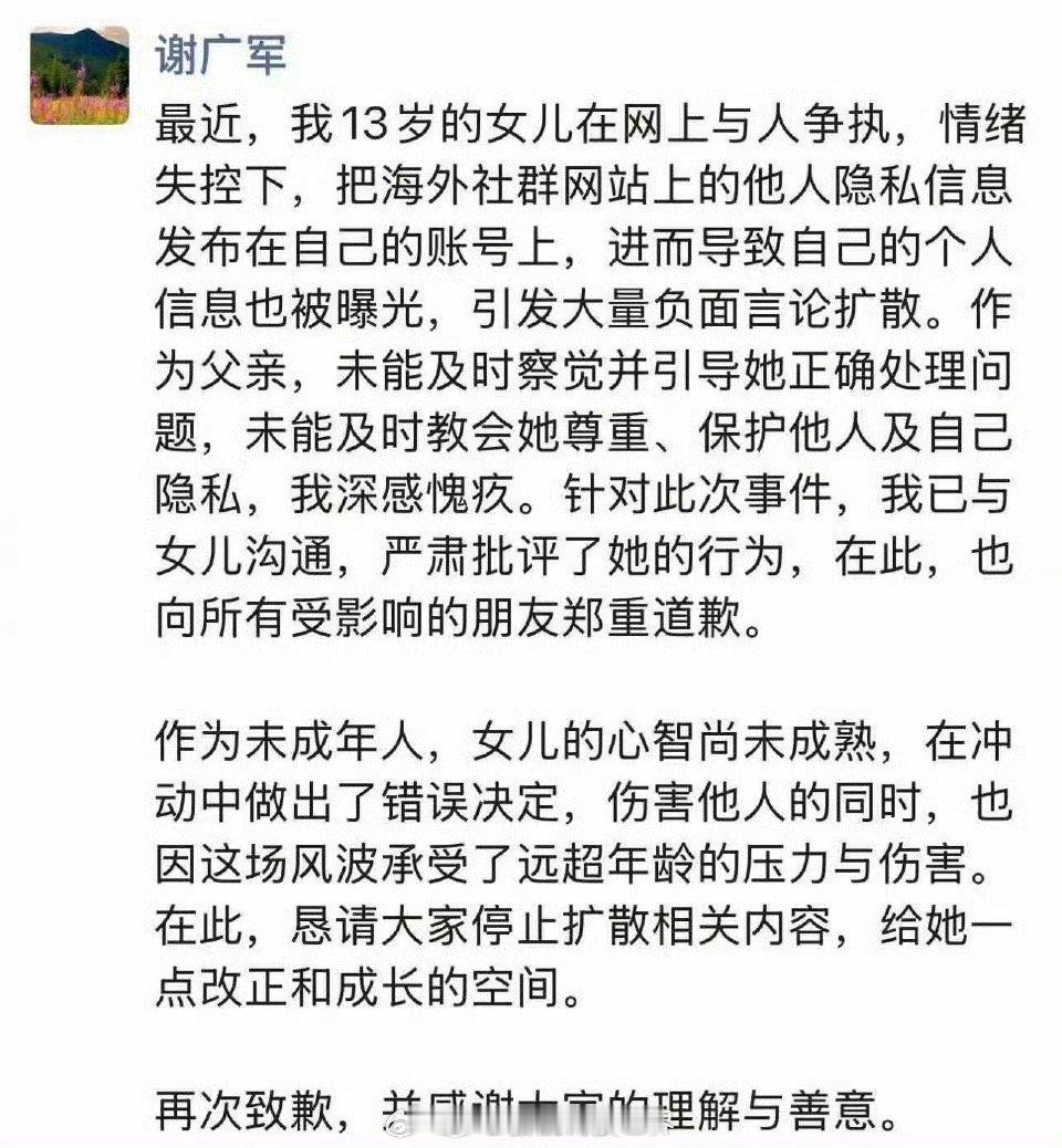 【百度高管谢广军回应女儿事件：深感愧疚，郑重道歉】谢广军称已严肃批评女儿行为3月