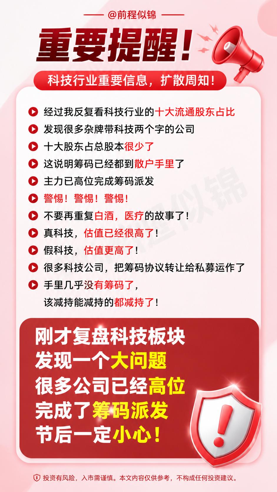谨慎投资 理性投资 投资有风险理财需谨慎 投资