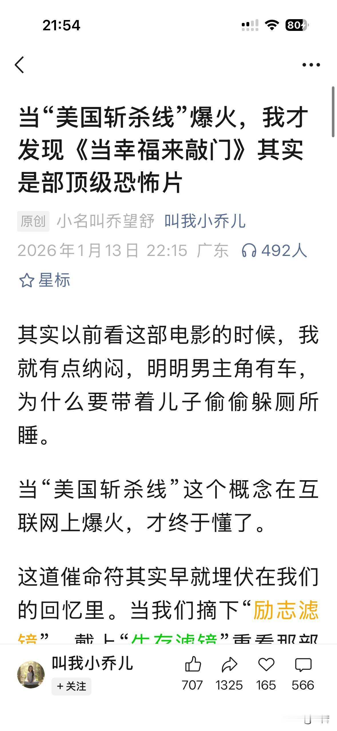 这两天，拜牢A的激发，很多人重新解读《当幸福来敲门》的电影，原来这就是《当斩杀线