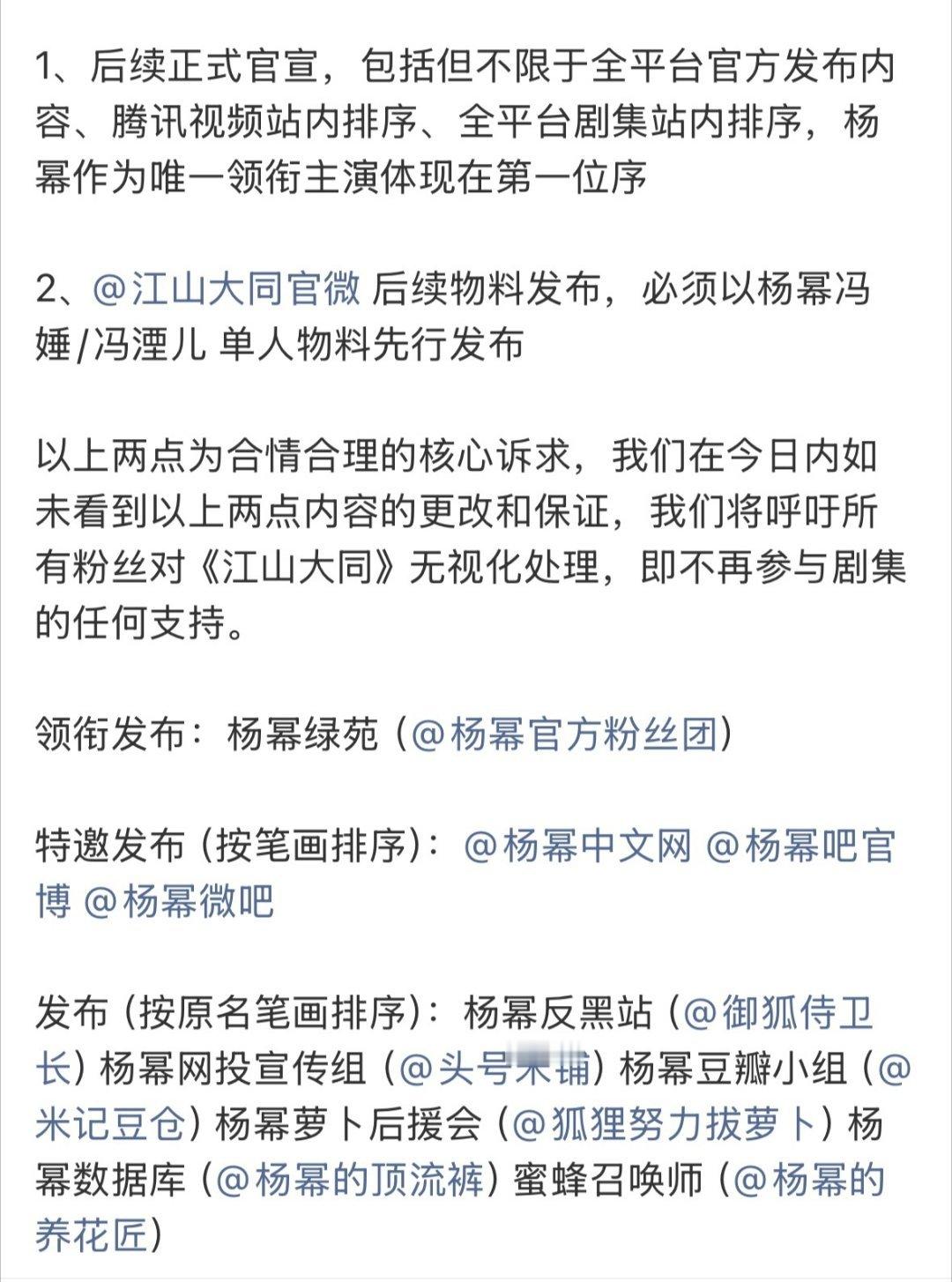 杨幂粉丝团维权《江山大同》官方定调说明这是讲述北魏冯太后推动民族融合与制度改革的