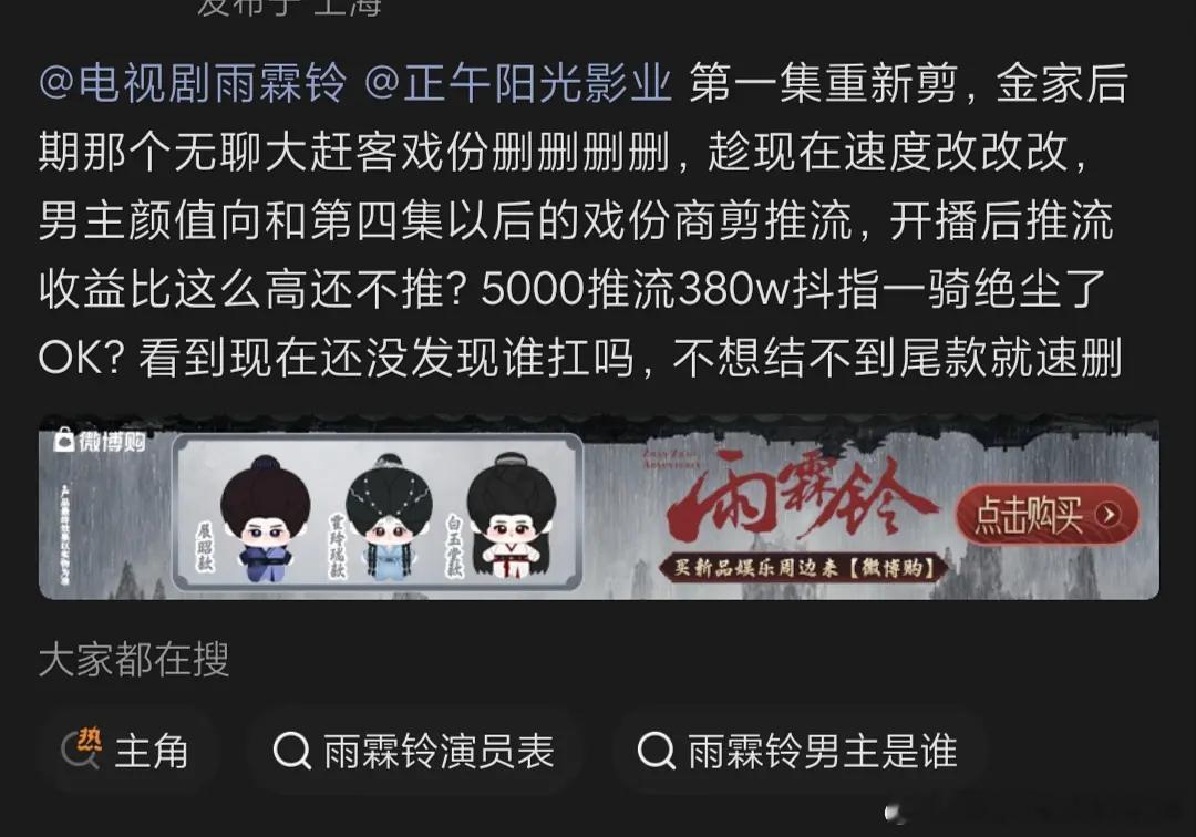 雨霖铃播放数据惨淡，杨洋粉丝开始向正午阳光维权了，觉得是第一集制作方没剪好电视剧