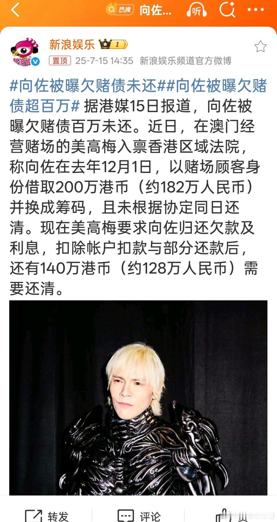 向佐被曝欠赌债未还一百多万都欠着？？他妈妈卖个包包不都回来了吗？[笑cry][笑
