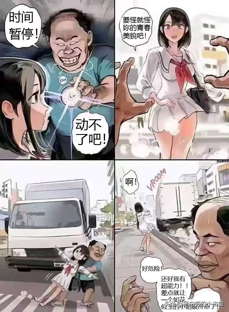 丑大叔有一颗好人心
用钞能力拯救了一个花季少女
真实人丑心善的天花板呀
丑男情商