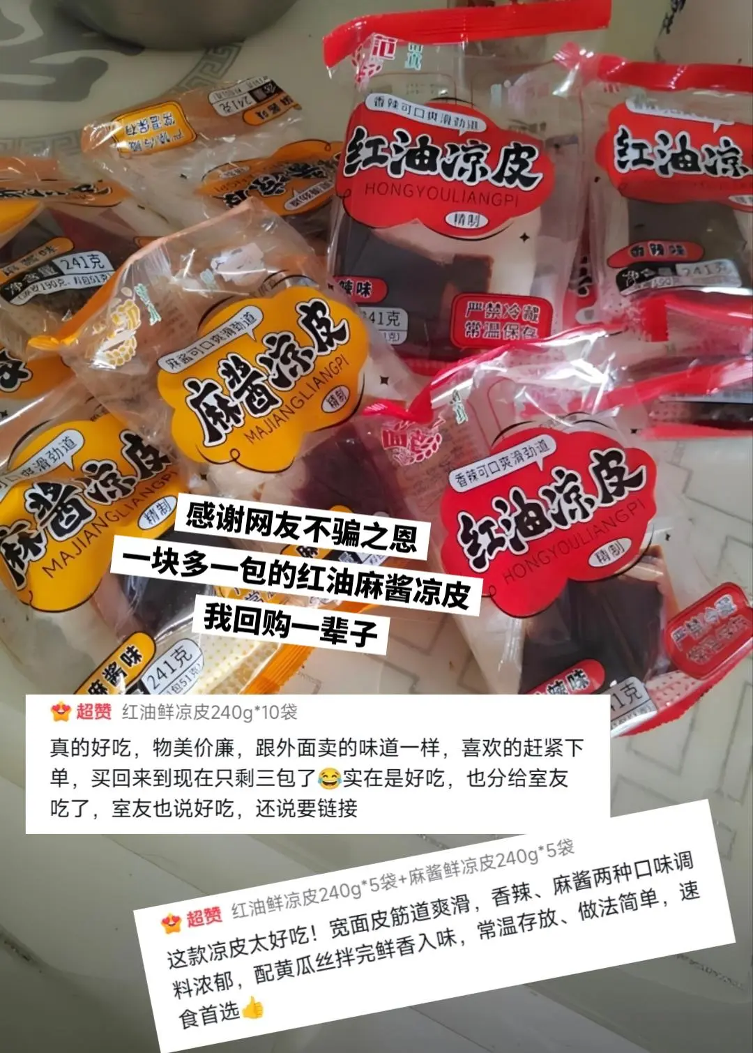 一块多一包的红油麻酱凉皮，快来薅啊啊啊啊。