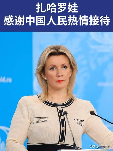 扎哈罗娃斥冯德莱恩为“骗子”是‌俄欧能源叙事博弈的外交话术‌，核心争议在于“谁切