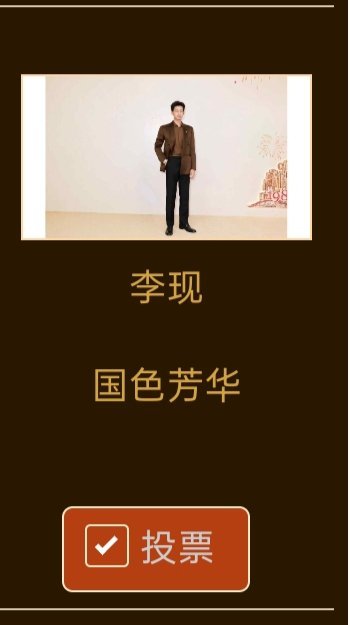 李现金鹰奖第二轮投🗳开始啦！天现宝子来投🎫！‼️投🎫键在图片下面‼️入口：