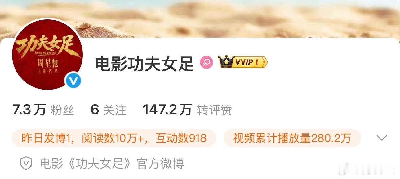 《功夫女足》昨天又重新隐藏了一条 
