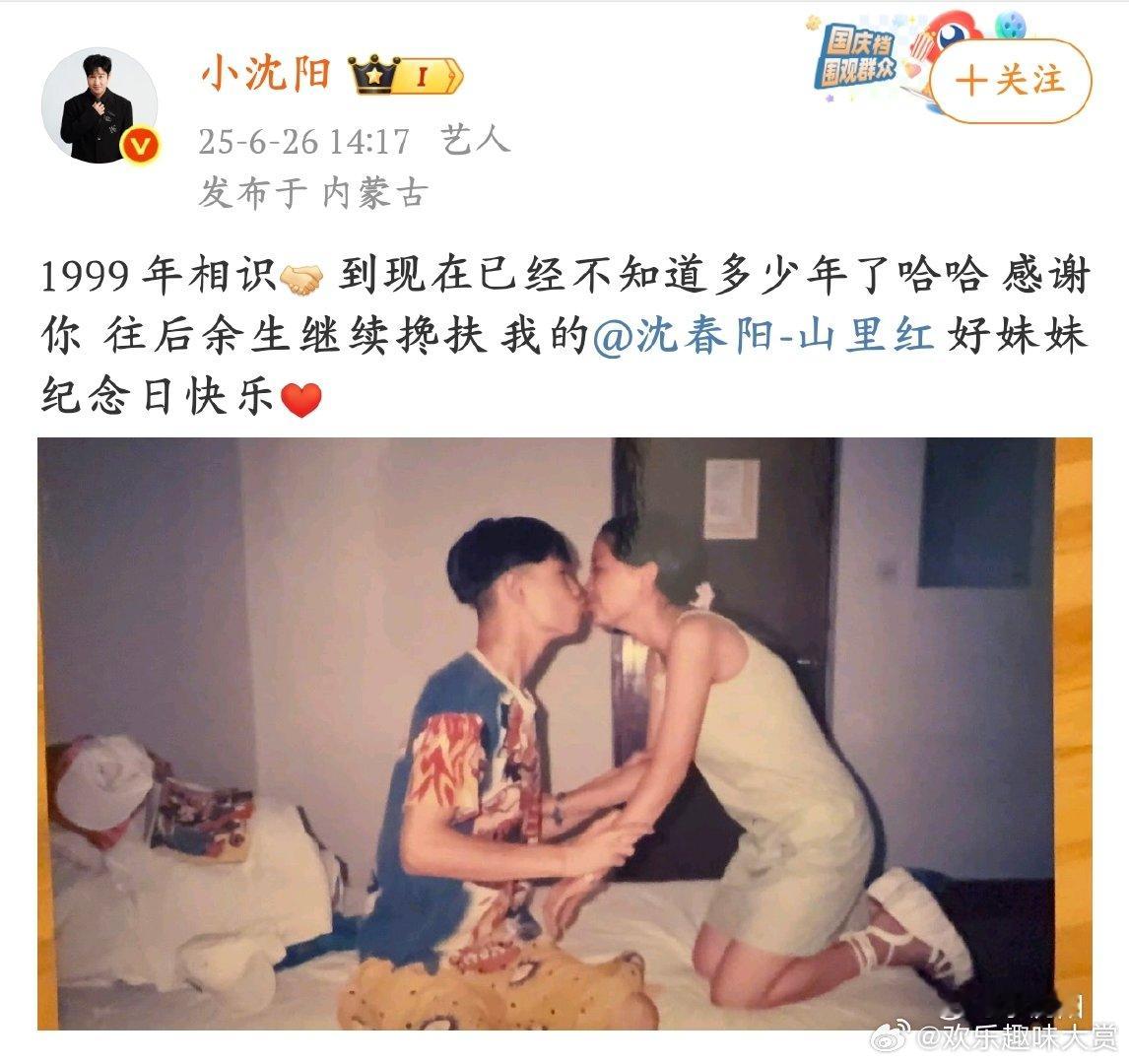 小沈阳晒和老婆亲吻旧照被小沈阳的纪念日文案戳到啦～“99 年相识，往后余生继续搀
