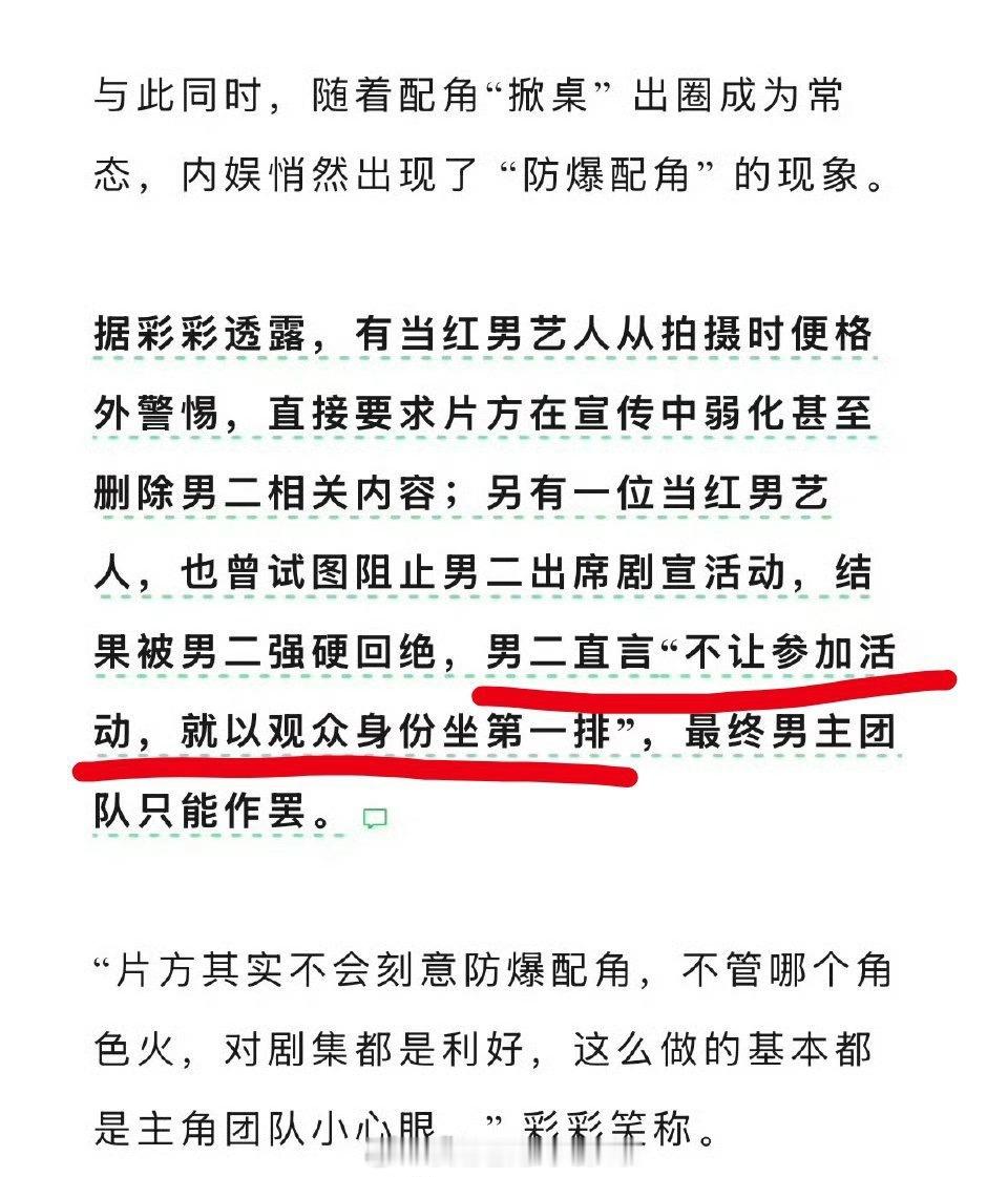 现在的氛围就是，有的艺人也会很警惕配角上桌。还是很好奇想阻止男二参加剧宣的是谁，