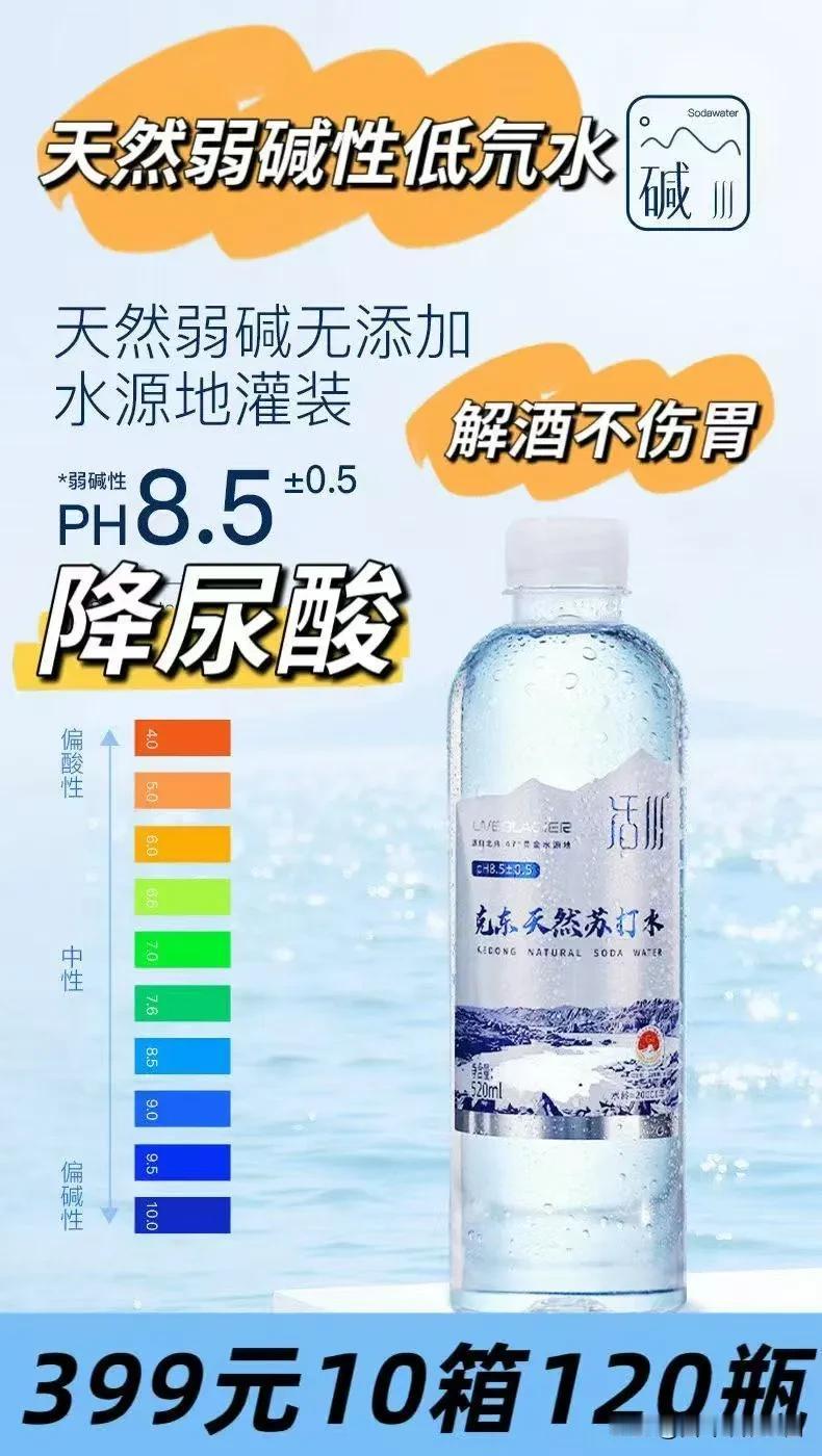 [让我看看]跟你说，养生第一步就是喝好水！
👉试试这款活川克东天然苏打水吧，我