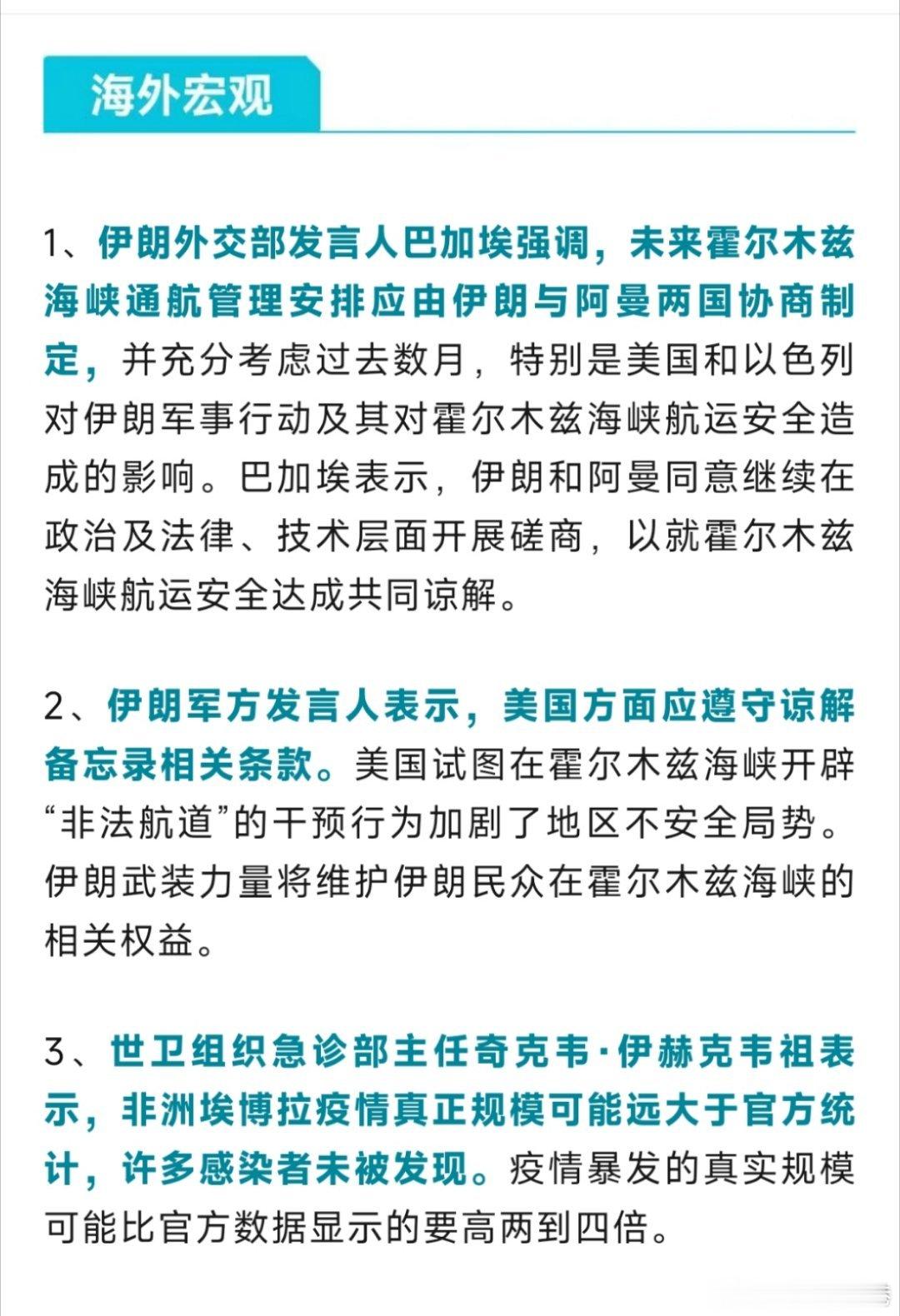 早安🌞美股财经 海外：美伊冲突扰动航运，多国重要经济数据、财报、政策落地，日韩